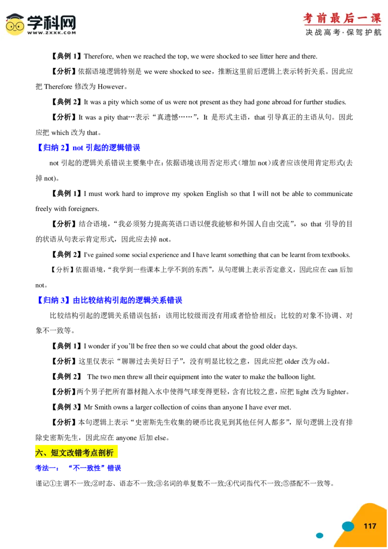2024年高考考前最后一课-英语（PDF版)_03高考英语_2024年新高考资料_5.2024三轮冲刺_英语（含PDF版，可直接打印）-2024年高考考前最后一课