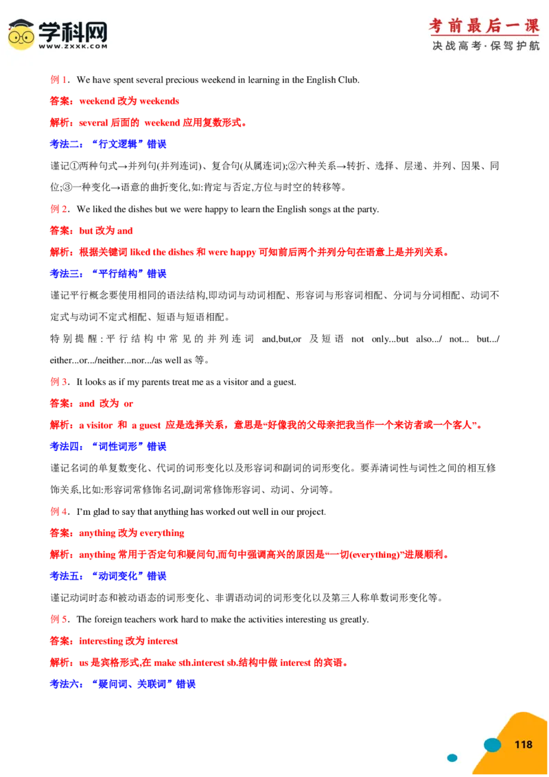 2024年高考考前最后一课-英语（PDF版)_03高考英语_2024年新高考资料_5.2024三轮冲刺_英语（含PDF版，可直接打印）-2024年高考考前最后一课