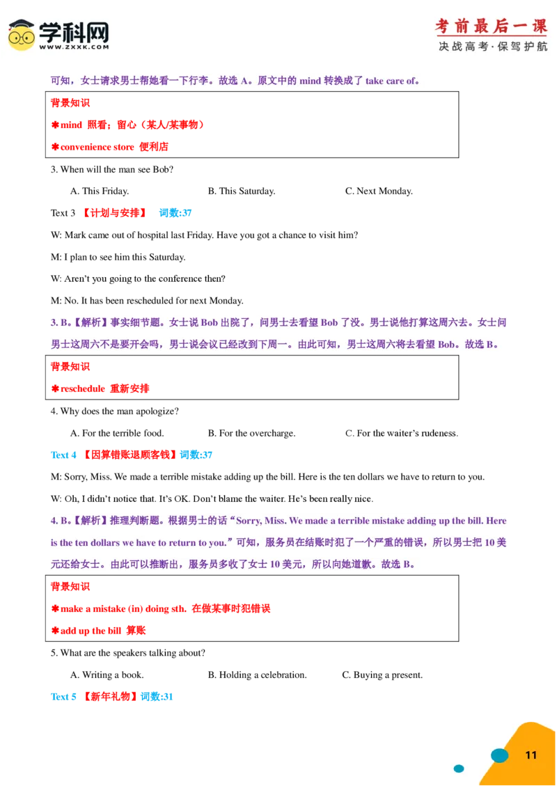 2024年高考考前最后一课-英语（PDF版)_03高考英语_2024年新高考资料_5.2024三轮冲刺_英语（含PDF版，可直接打印）-2024年高考考前最后一课
