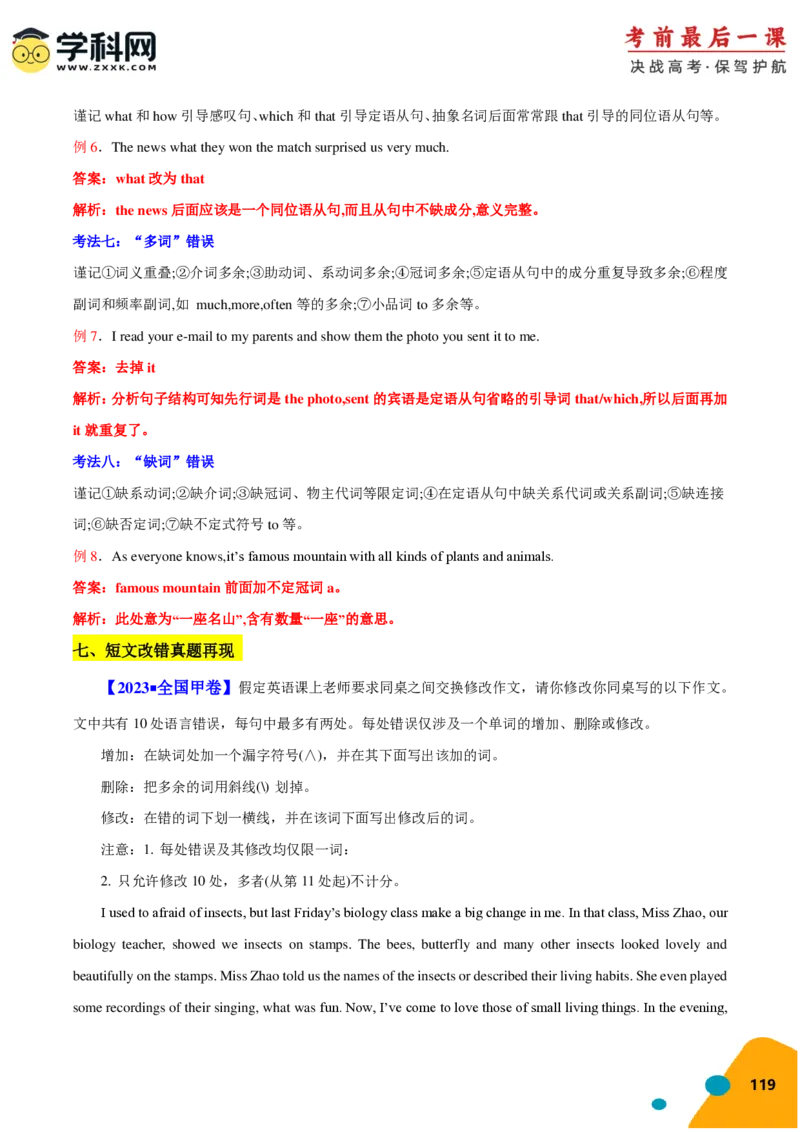 2024年高考考前最后一课-英语（PDF版)_03高考英语_2024年新高考资料_5.2024三轮冲刺_英语（含PDF版，可直接打印）-2024年高考考前最后一课