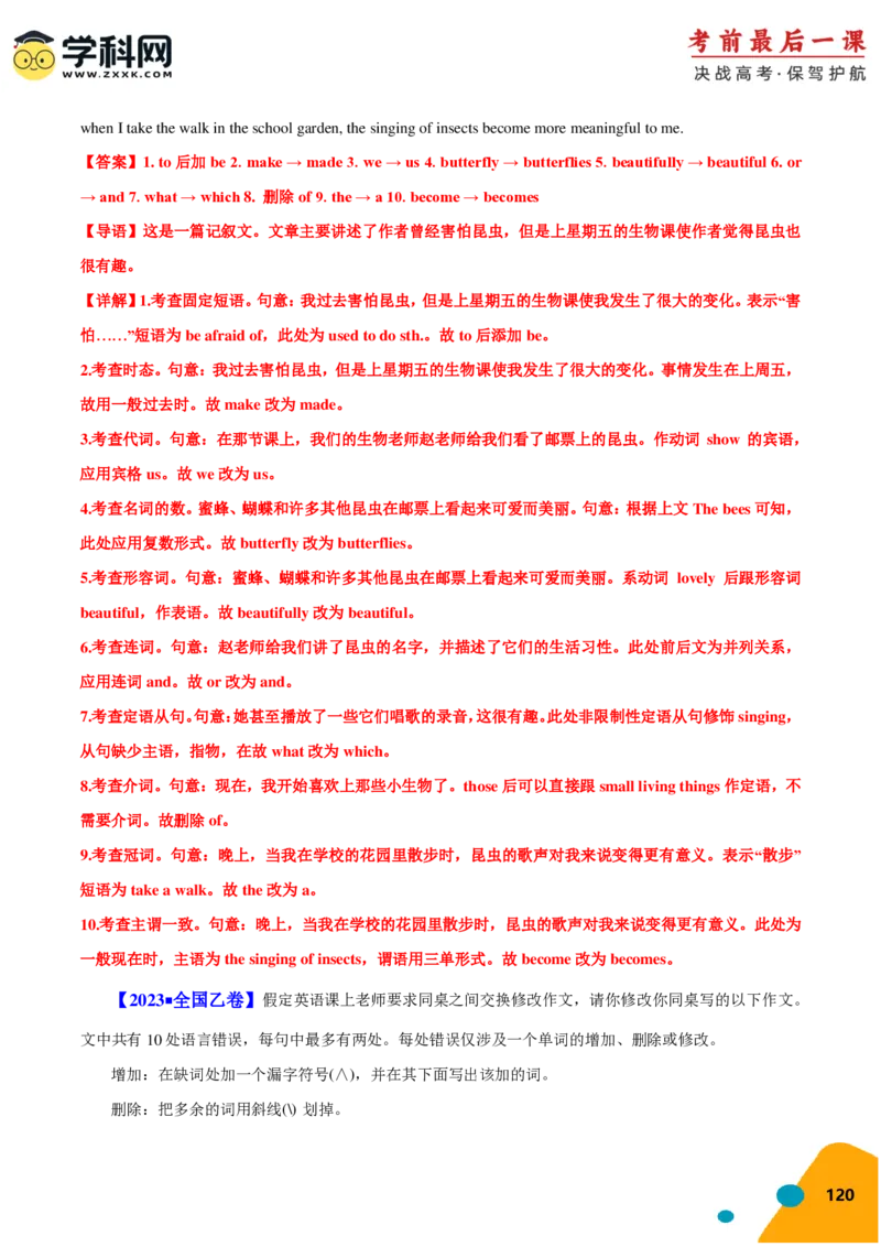 2024年高考考前最后一课-英语（PDF版)_03高考英语_2024年新高考资料_5.2024三轮冲刺_英语（含PDF版，可直接打印）-2024年高考考前最后一课