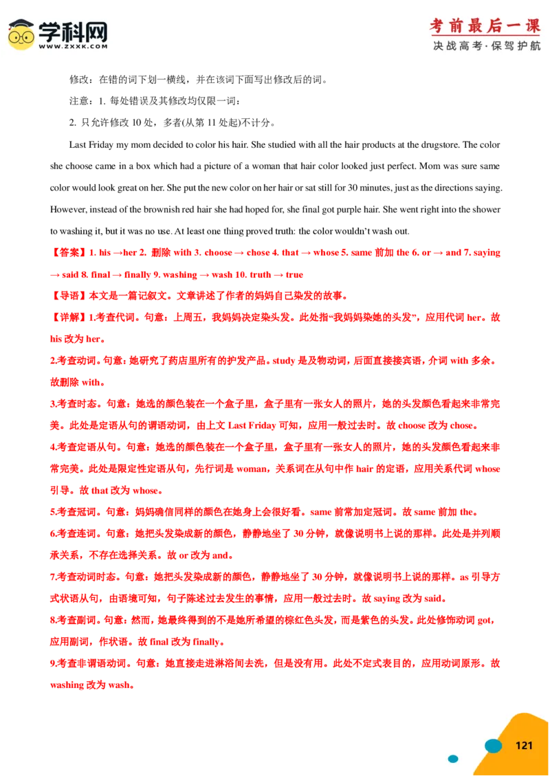 2024年高考考前最后一课-英语（PDF版)_03高考英语_2024年新高考资料_5.2024三轮冲刺_英语（含PDF版，可直接打印）-2024年高考考前最后一课