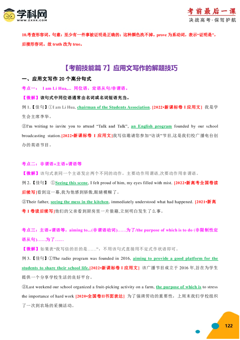 2024年高考考前最后一课-英语（PDF版)_03高考英语_2024年新高考资料_5.2024三轮冲刺_英语（含PDF版，可直接打印）-2024年高考考前最后一课
