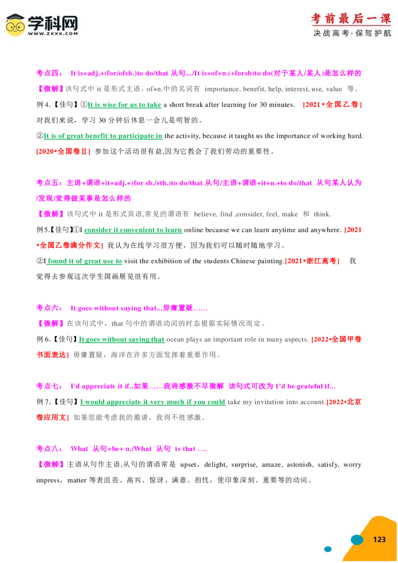 2024年高考考前最后一课-英语（PDF版)_03高考英语_2024年新高考资料_5.2024三轮冲刺_英语（含PDF版，可直接打印）-2024年高考考前最后一课