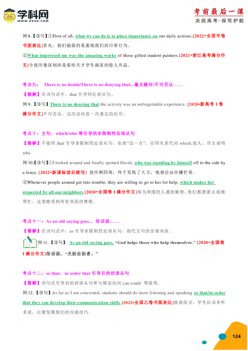 2024年高考考前最后一课-英语（PDF版)_03高考英语_2024年新高考资料_5.2024三轮冲刺_英语（含PDF版，可直接打印）-2024年高考考前最后一课
