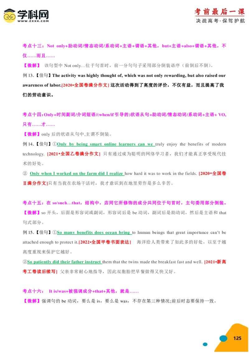 2024年高考考前最后一课-英语（PDF版)_03高考英语_2024年新高考资料_5.2024三轮冲刺_英语（含PDF版，可直接打印）-2024年高考考前最后一课