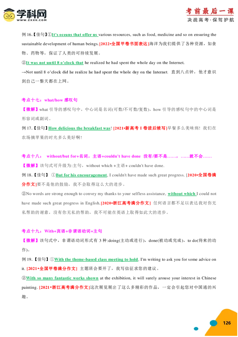 2024年高考考前最后一课-英语（PDF版)_03高考英语_2024年新高考资料_5.2024三轮冲刺_英语（含PDF版，可直接打印）-2024年高考考前最后一课
