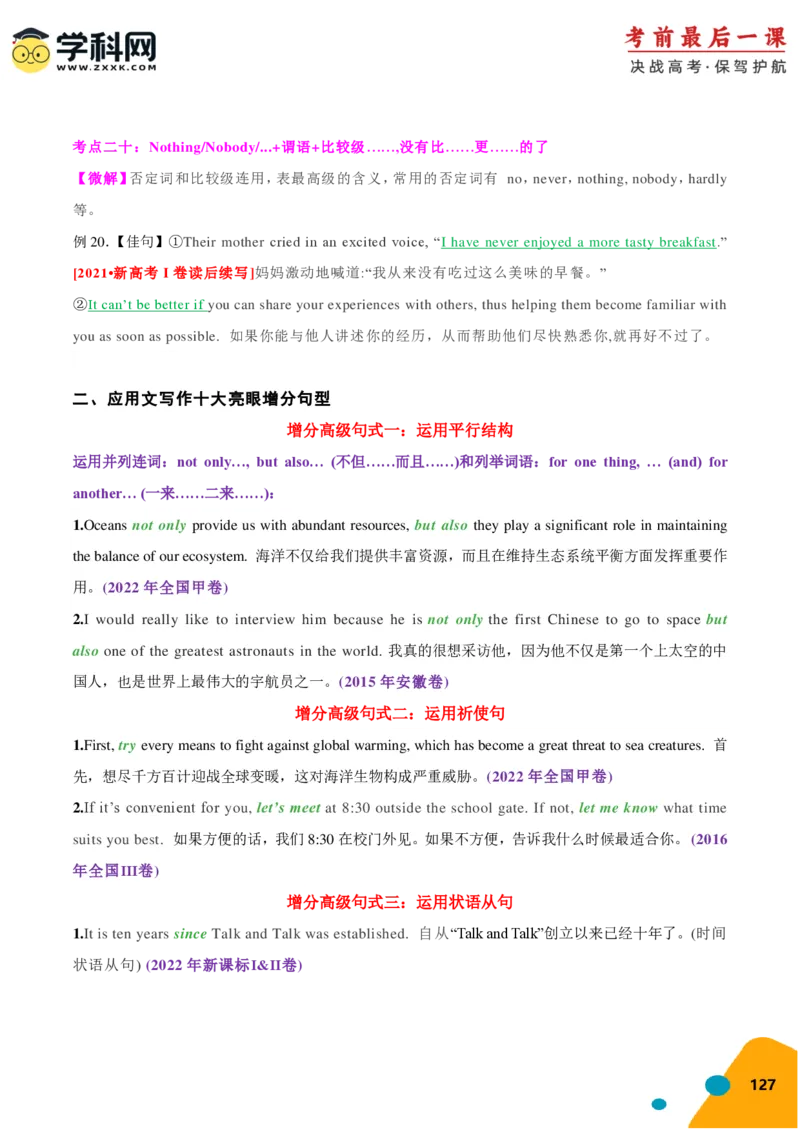 2024年高考考前最后一课-英语（PDF版)_03高考英语_2024年新高考资料_5.2024三轮冲刺_英语（含PDF版，可直接打印）-2024年高考考前最后一课