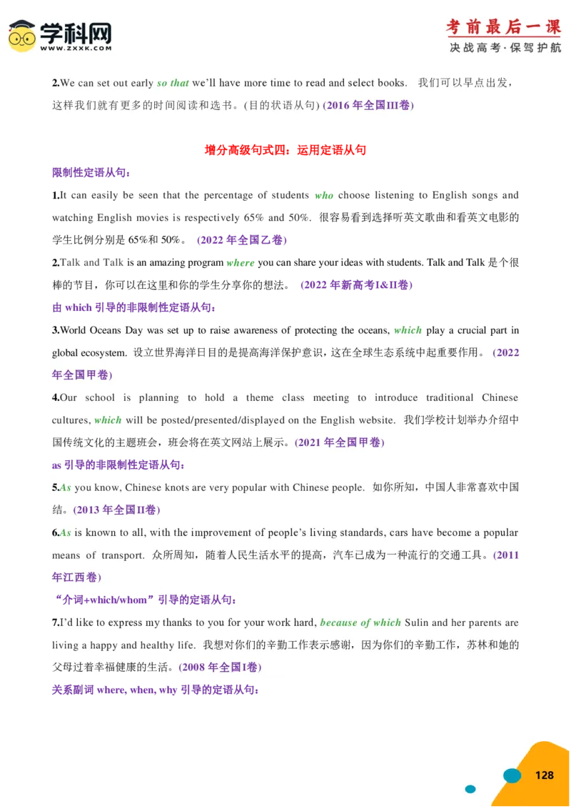 2024年高考考前最后一课-英语（PDF版)_03高考英语_2024年新高考资料_5.2024三轮冲刺_英语（含PDF版，可直接打印）-2024年高考考前最后一课