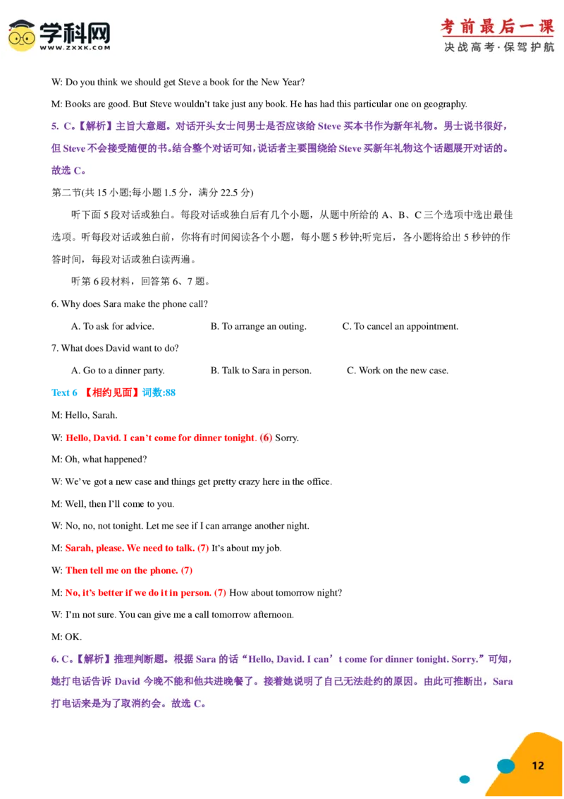 2024年高考考前最后一课-英语（PDF版)_03高考英语_2024年新高考资料_5.2024三轮冲刺_英语（含PDF版，可直接打印）-2024年高考考前最后一课