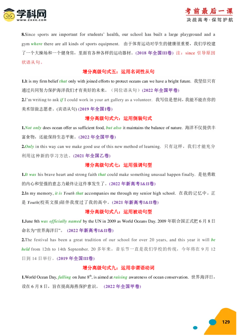 2024年高考考前最后一课-英语（PDF版)_03高考英语_2024年新高考资料_5.2024三轮冲刺_英语（含PDF版，可直接打印）-2024年高考考前最后一课