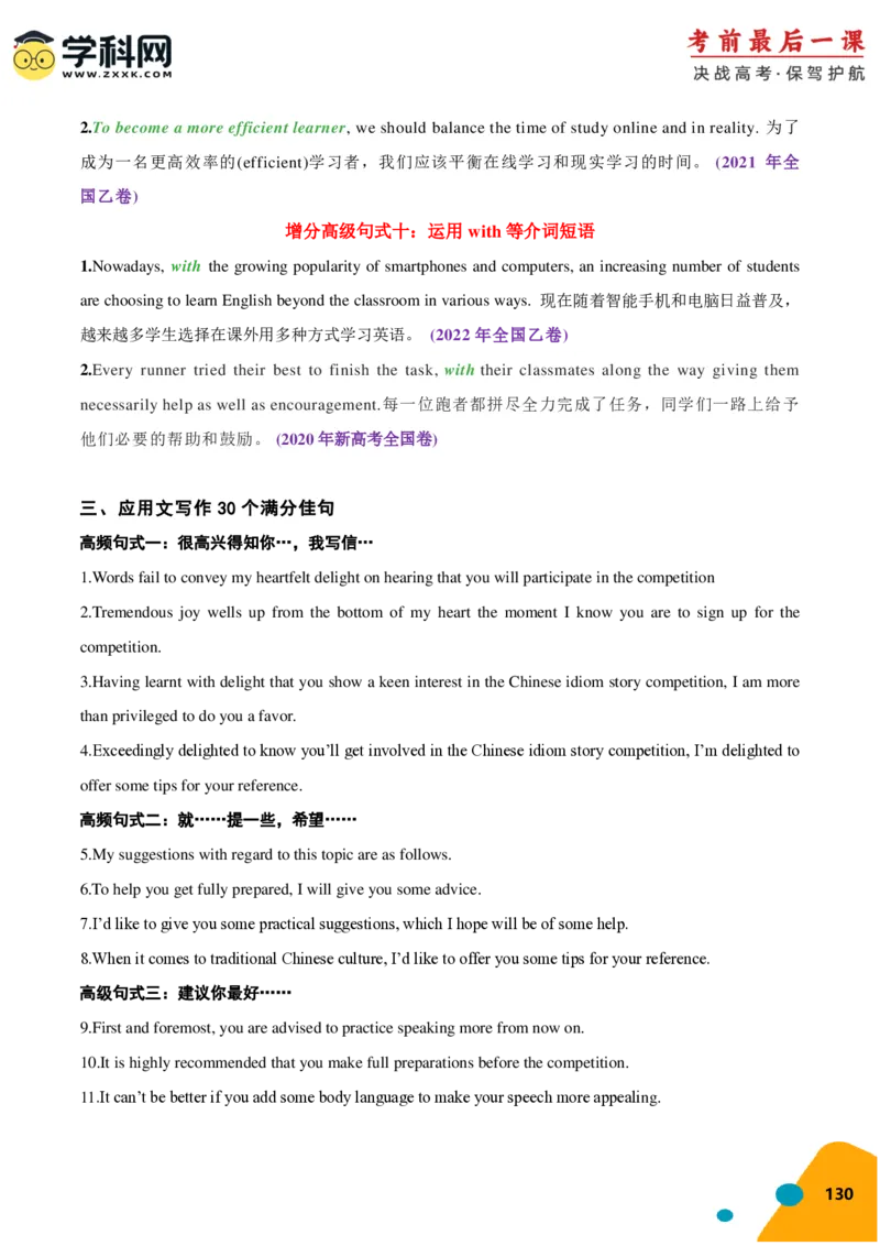 2024年高考考前最后一课-英语（PDF版)_03高考英语_2024年新高考资料_5.2024三轮冲刺_英语（含PDF版，可直接打印）-2024年高考考前最后一课