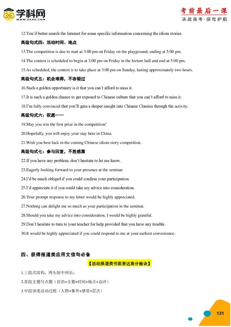 2024年高考考前最后一课-英语（PDF版)_03高考英语_2024年新高考资料_5.2024三轮冲刺_英语（含PDF版，可直接打印）-2024年高考考前最后一课