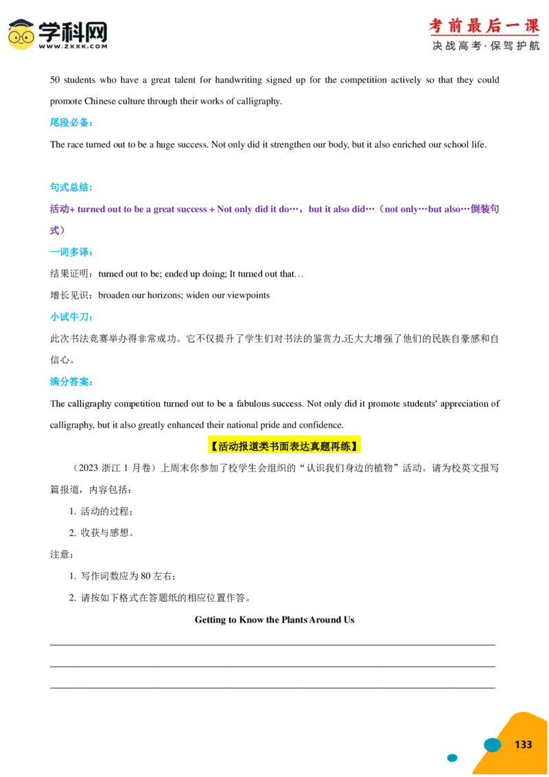 2024年高考考前最后一课-英语（PDF版)_03高考英语_2024年新高考资料_5.2024三轮冲刺_英语（含PDF版，可直接打印）-2024年高考考前最后一课