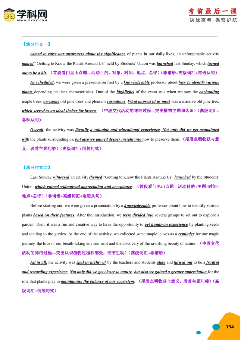 2024年高考考前最后一课-英语（PDF版)_03高考英语_2024年新高考资料_5.2024三轮冲刺_英语（含PDF版，可直接打印）-2024年高考考前最后一课