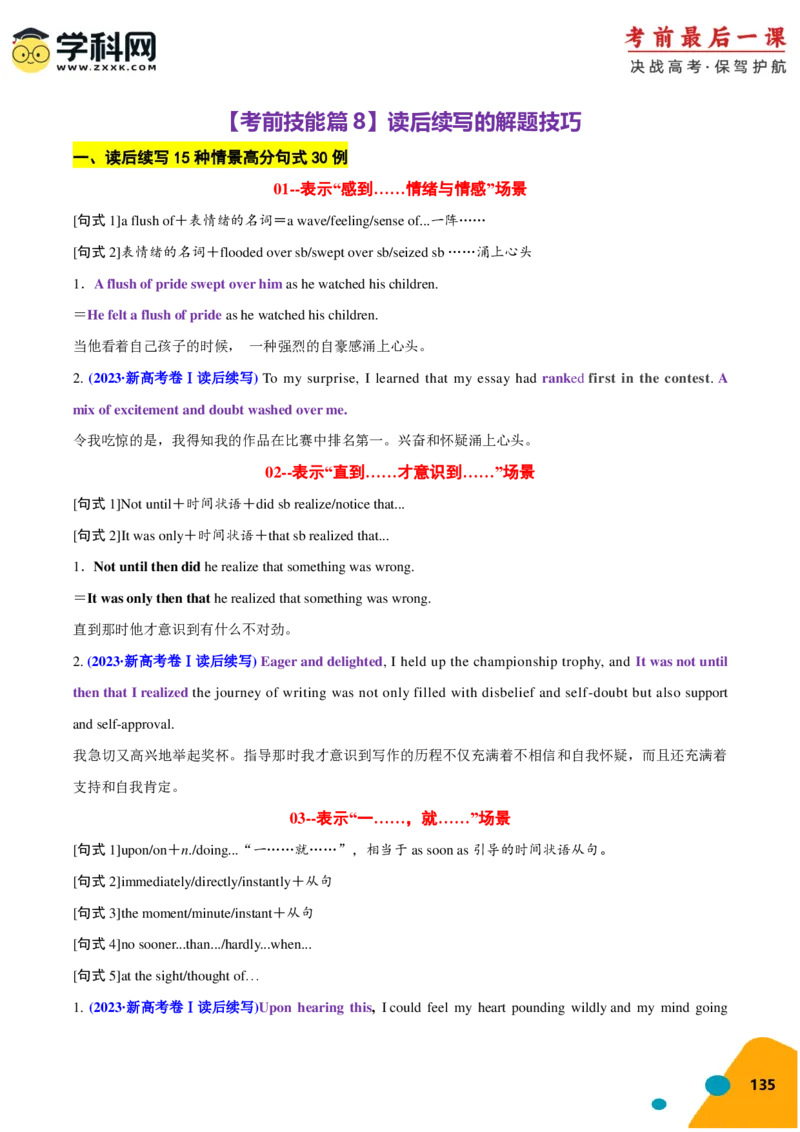 2024年高考考前最后一课-英语（PDF版)_03高考英语_2024年新高考资料_5.2024三轮冲刺_英语（含PDF版，可直接打印）-2024年高考考前最后一课