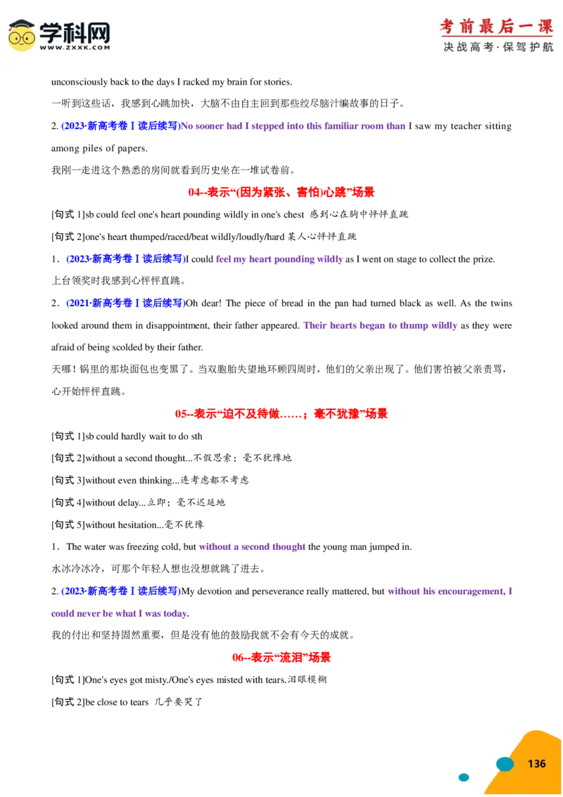 2024年高考考前最后一课-英语（PDF版)_03高考英语_2024年新高考资料_5.2024三轮冲刺_英语（含PDF版，可直接打印）-2024年高考考前最后一课