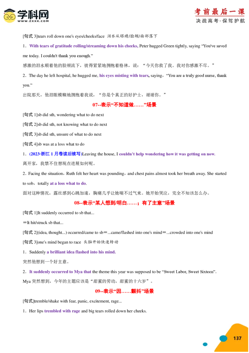 2024年高考考前最后一课-英语（PDF版)_03高考英语_2024年新高考资料_5.2024三轮冲刺_英语（含PDF版，可直接打印）-2024年高考考前最后一课