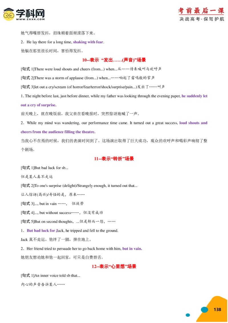 2024年高考考前最后一课-英语（PDF版)_03高考英语_2024年新高考资料_5.2024三轮冲刺_英语（含PDF版，可直接打印）-2024年高考考前最后一课