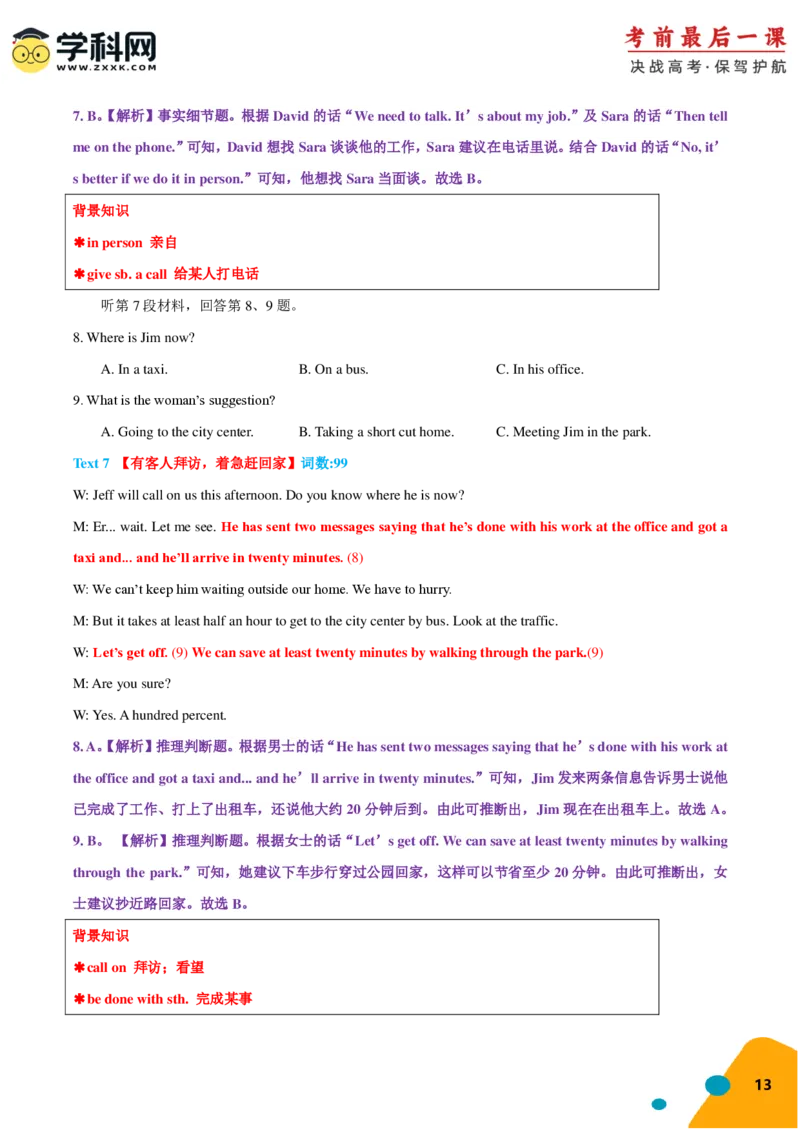 2024年高考考前最后一课-英语（PDF版)_03高考英语_2024年新高考资料_5.2024三轮冲刺_英语（含PDF版，可直接打印）-2024年高考考前最后一课