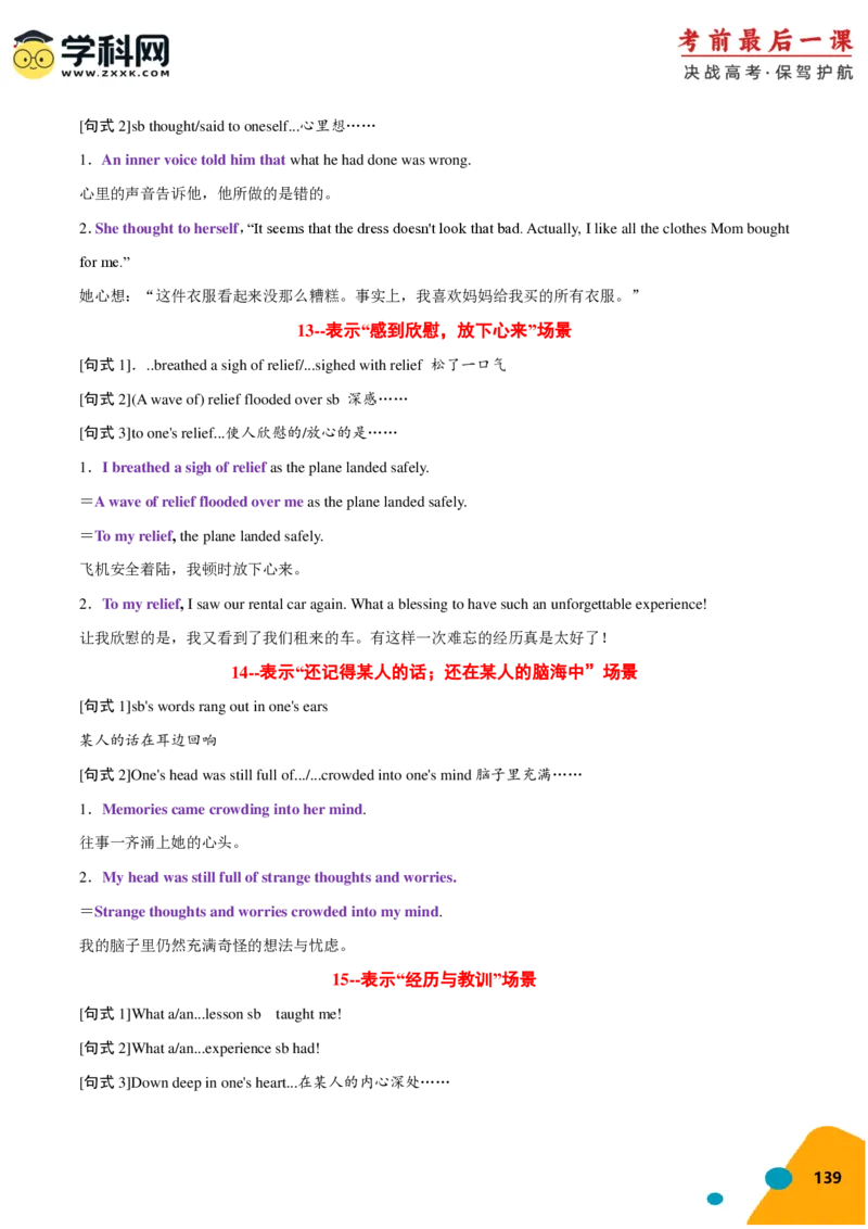 2024年高考考前最后一课-英语（PDF版)_03高考英语_2024年新高考资料_5.2024三轮冲刺_英语（含PDF版，可直接打印）-2024年高考考前最后一课