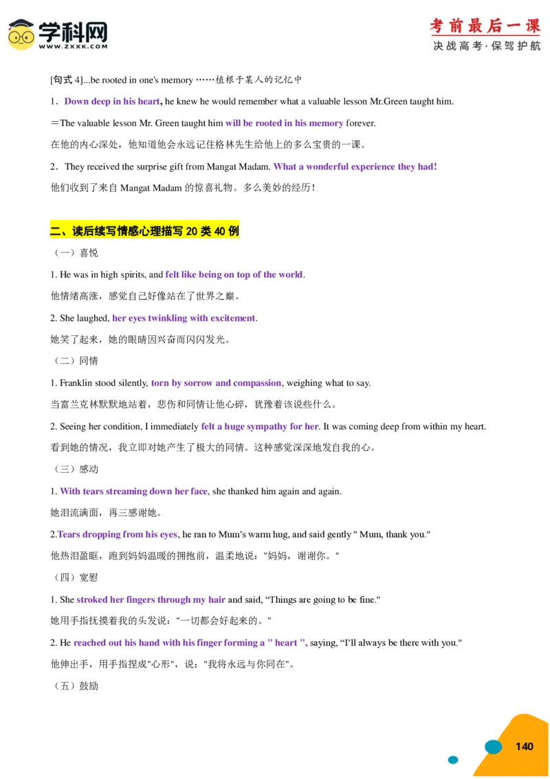 2024年高考考前最后一课-英语（PDF版)_03高考英语_2024年新高考资料_5.2024三轮冲刺_英语（含PDF版，可直接打印）-2024年高考考前最后一课