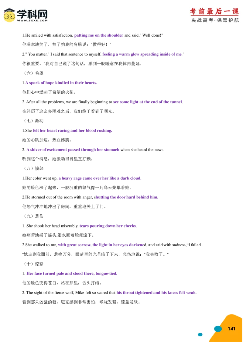 2024年高考考前最后一课-英语（PDF版)_03高考英语_2024年新高考资料_5.2024三轮冲刺_英语（含PDF版，可直接打印）-2024年高考考前最后一课