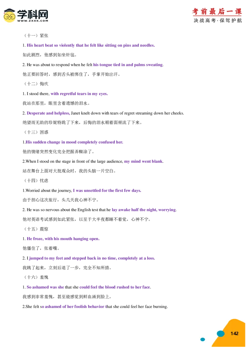 2024年高考考前最后一课-英语（PDF版)_03高考英语_2024年新高考资料_5.2024三轮冲刺_英语（含PDF版，可直接打印）-2024年高考考前最后一课
