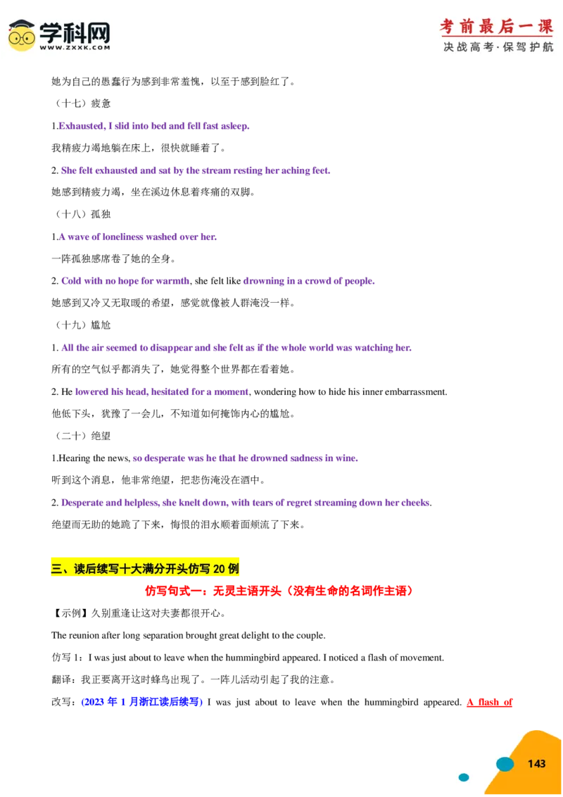 2024年高考考前最后一课-英语（PDF版)_03高考英语_2024年新高考资料_5.2024三轮冲刺_英语（含PDF版，可直接打印）-2024年高考考前最后一课