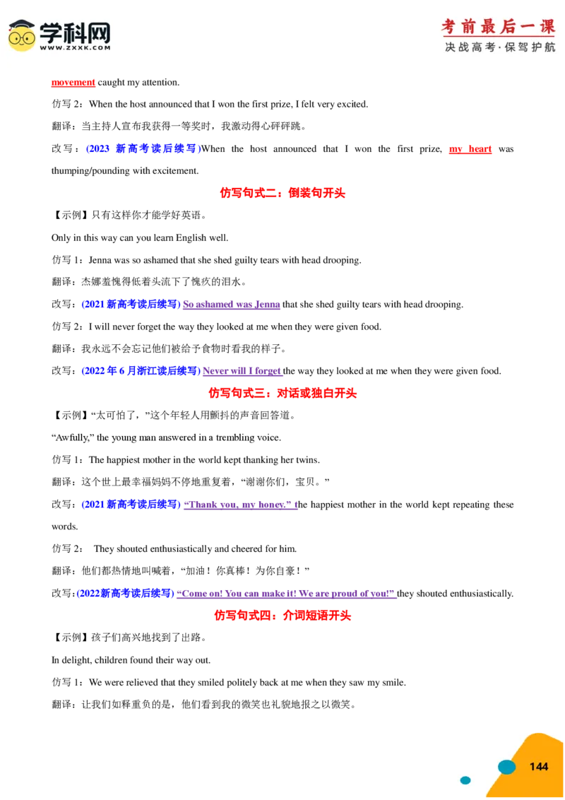 2024年高考考前最后一课-英语（PDF版)_03高考英语_2024年新高考资料_5.2024三轮冲刺_英语（含PDF版，可直接打印）-2024年高考考前最后一课