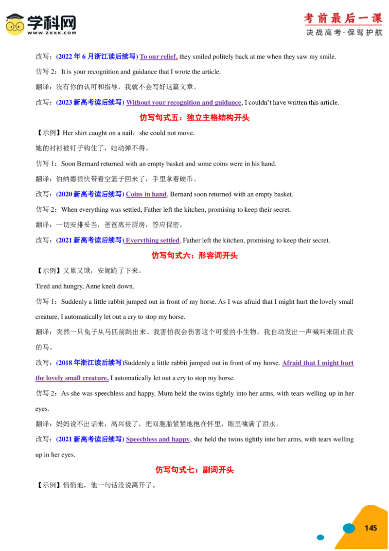 2024年高考考前最后一课-英语（PDF版)_03高考英语_2024年新高考资料_5.2024三轮冲刺_英语（含PDF版，可直接打印）-2024年高考考前最后一课