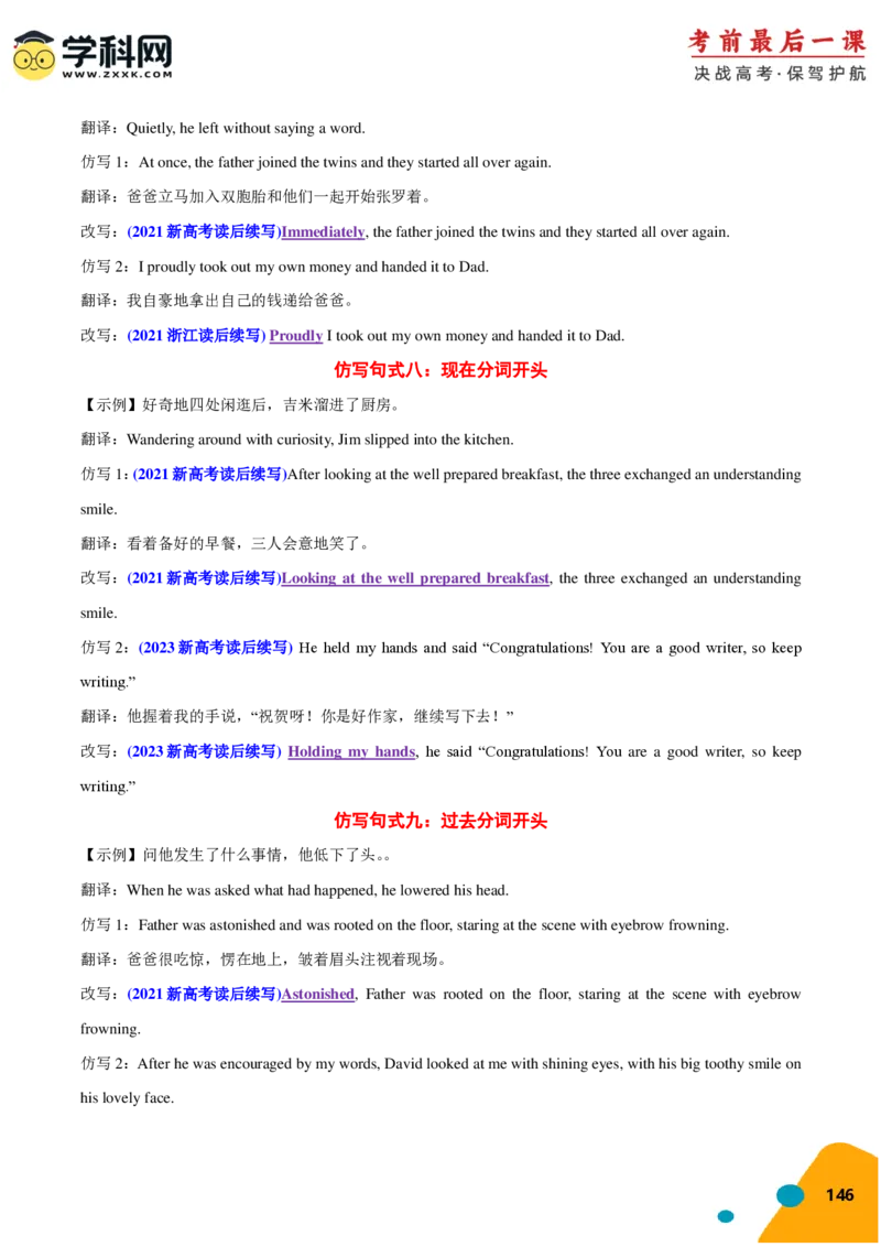 2024年高考考前最后一课-英语（PDF版)_03高考英语_2024年新高考资料_5.2024三轮冲刺_英语（含PDF版，可直接打印）-2024年高考考前最后一课