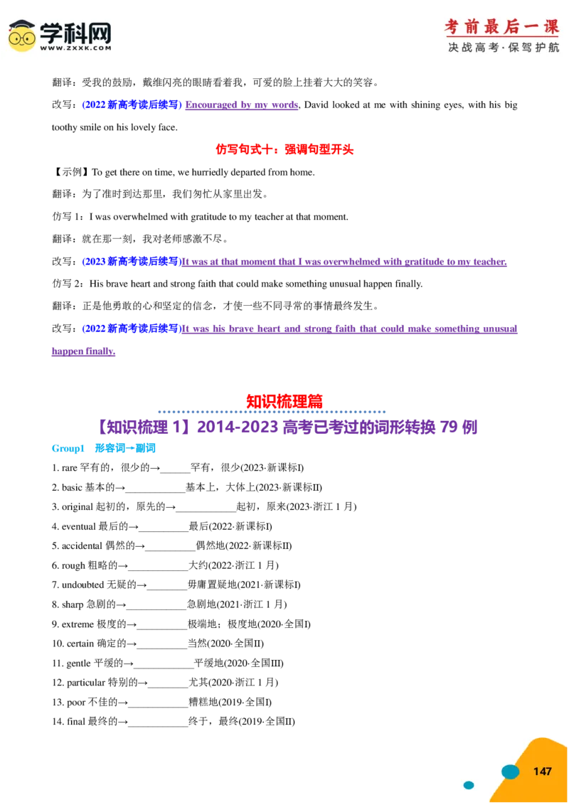 2024年高考考前最后一课-英语（PDF版)_03高考英语_2024年新高考资料_5.2024三轮冲刺_英语（含PDF版，可直接打印）-2024年高考考前最后一课