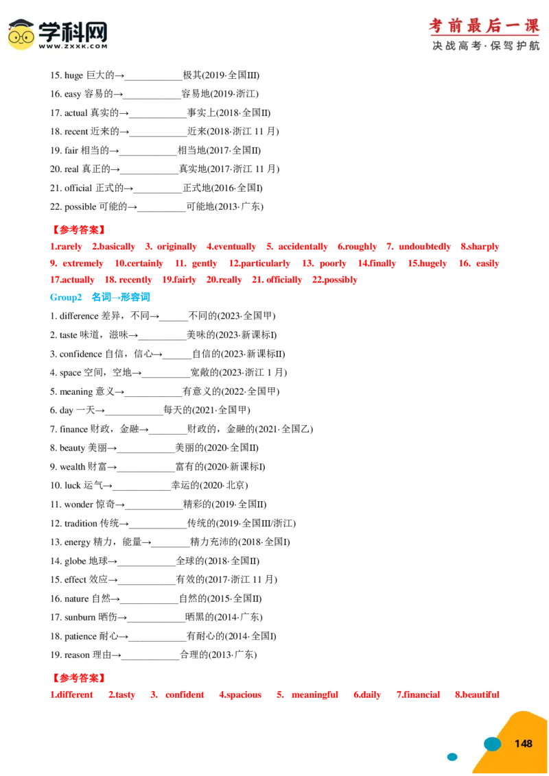 2024年高考考前最后一课-英语（PDF版)_03高考英语_2024年新高考资料_5.2024三轮冲刺_英语（含PDF版，可直接打印）-2024年高考考前最后一课