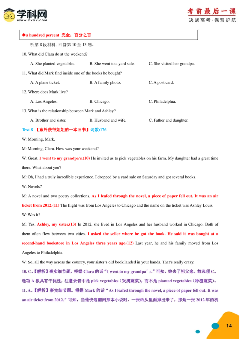 2024年高考考前最后一课-英语（PDF版)_03高考英语_2024年新高考资料_5.2024三轮冲刺_英语（含PDF版，可直接打印）-2024年高考考前最后一课