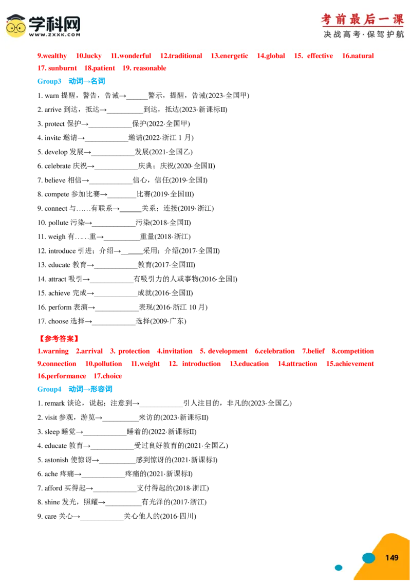 2024年高考考前最后一课-英语（PDF版)_03高考英语_2024年新高考资料_5.2024三轮冲刺_英语（含PDF版，可直接打印）-2024年高考考前最后一课