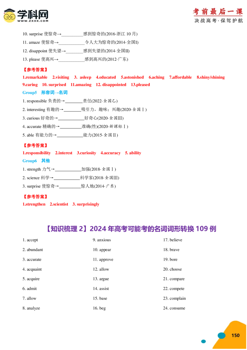 2024年高考考前最后一课-英语（PDF版)_03高考英语_2024年新高考资料_5.2024三轮冲刺_英语（含PDF版，可直接打印）-2024年高考考前最后一课