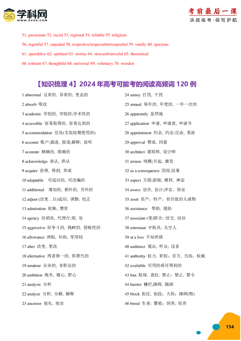 2024年高考考前最后一课-英语（PDF版)_03高考英语_2024年新高考资料_5.2024三轮冲刺_英语（含PDF版，可直接打印）-2024年高考考前最后一课
