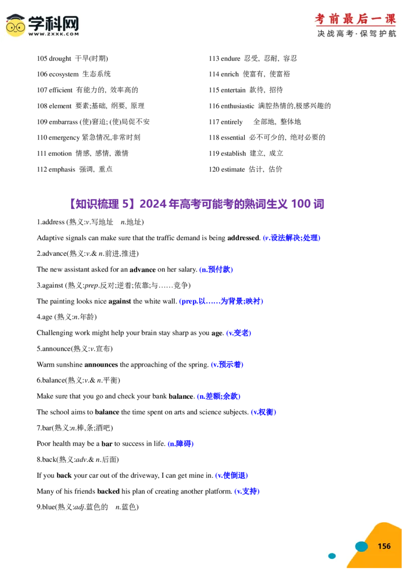 2024年高考考前最后一课-英语（PDF版)_03高考英语_2024年新高考资料_5.2024三轮冲刺_英语（含PDF版，可直接打印）-2024年高考考前最后一课