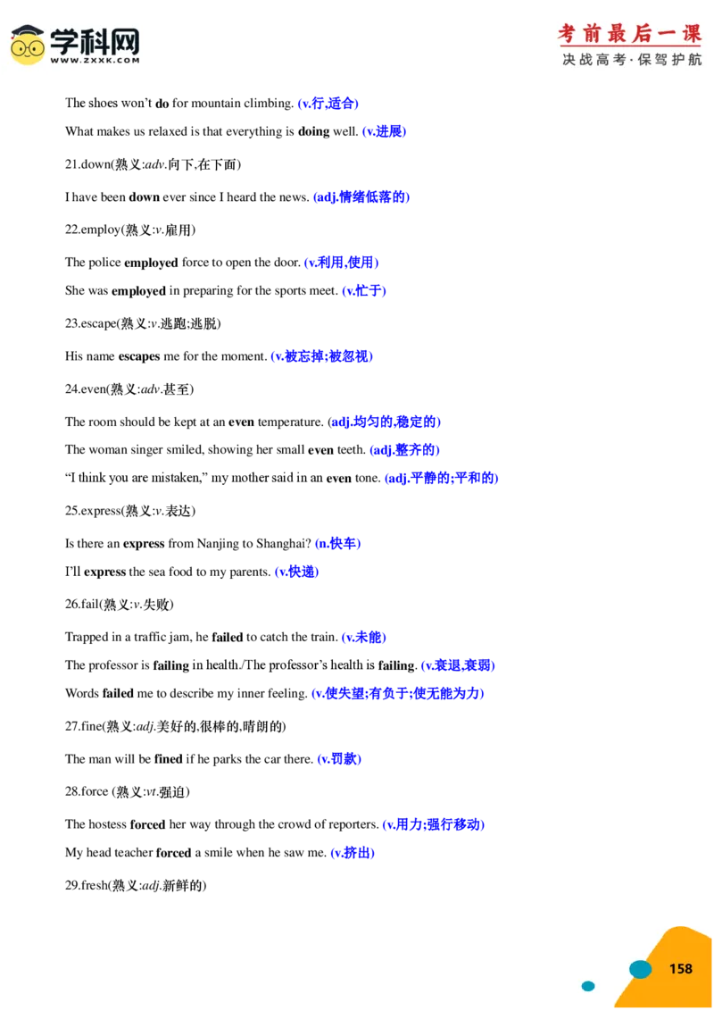2024年高考考前最后一课-英语（PDF版)_03高考英语_2024年新高考资料_5.2024三轮冲刺_英语（含PDF版，可直接打印）-2024年高考考前最后一课