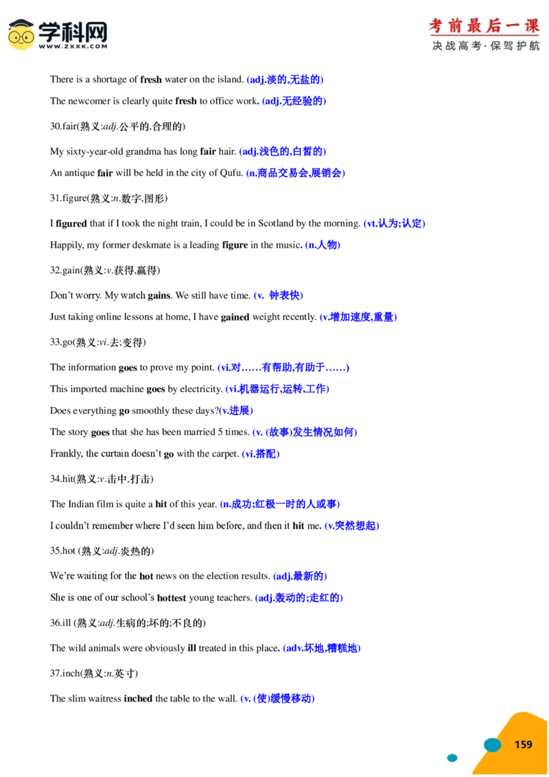 2024年高考考前最后一课-英语（PDF版)_03高考英语_2024年新高考资料_5.2024三轮冲刺_英语（含PDF版，可直接打印）-2024年高考考前最后一课