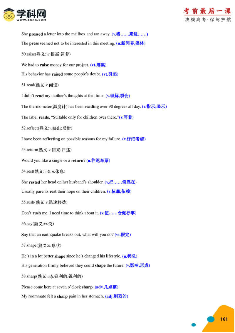 2024年高考考前最后一课-英语（PDF版)_03高考英语_2024年新高考资料_5.2024三轮冲刺_英语（含PDF版，可直接打印）-2024年高考考前最后一课