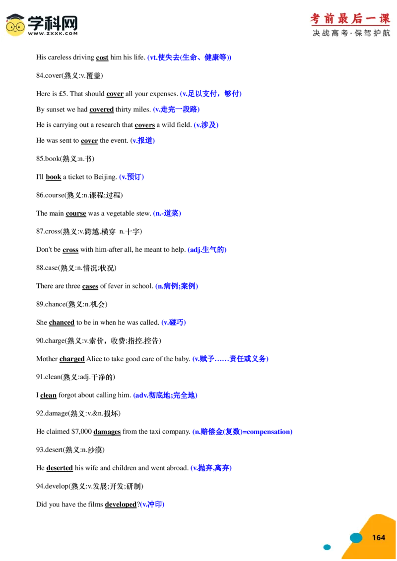 2024年高考考前最后一课-英语（PDF版)_03高考英语_2024年新高考资料_5.2024三轮冲刺_英语（含PDF版，可直接打印）-2024年高考考前最后一课