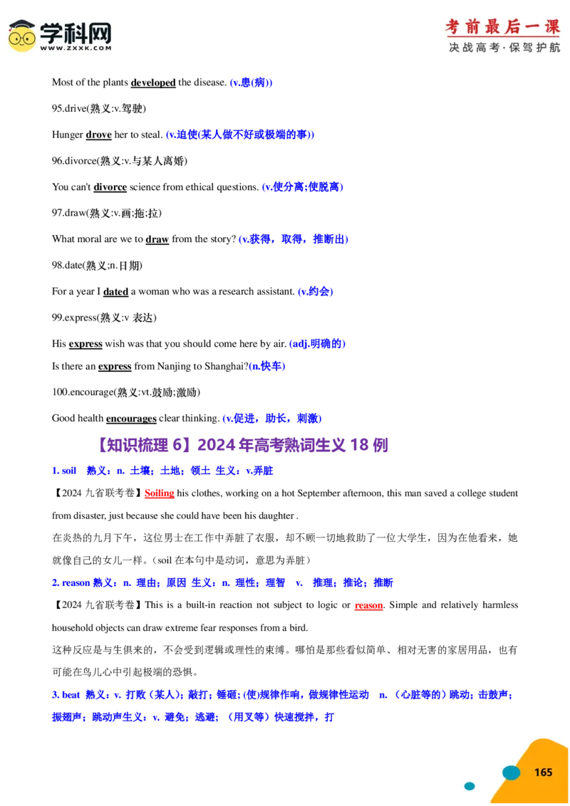 2024年高考考前最后一课-英语（PDF版)_03高考英语_2024年新高考资料_5.2024三轮冲刺_英语（含PDF版，可直接打印）-2024年高考考前最后一课