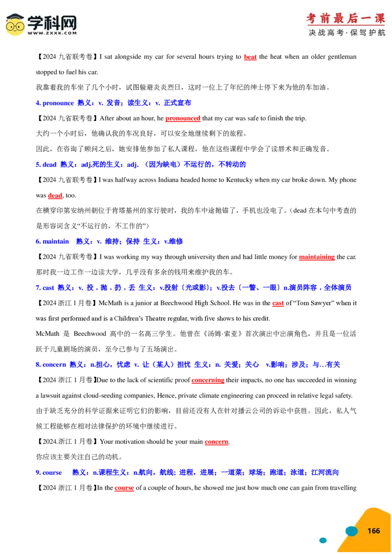 2024年高考考前最后一课-英语（PDF版)_03高考英语_2024年新高考资料_5.2024三轮冲刺_英语（含PDF版，可直接打印）-2024年高考考前最后一课