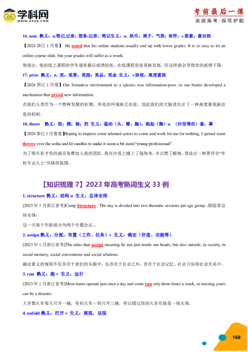 2024年高考考前最后一课-英语（PDF版)_03高考英语_2024年新高考资料_5.2024三轮冲刺_英语（含PDF版，可直接打印）-2024年高考考前最后一课