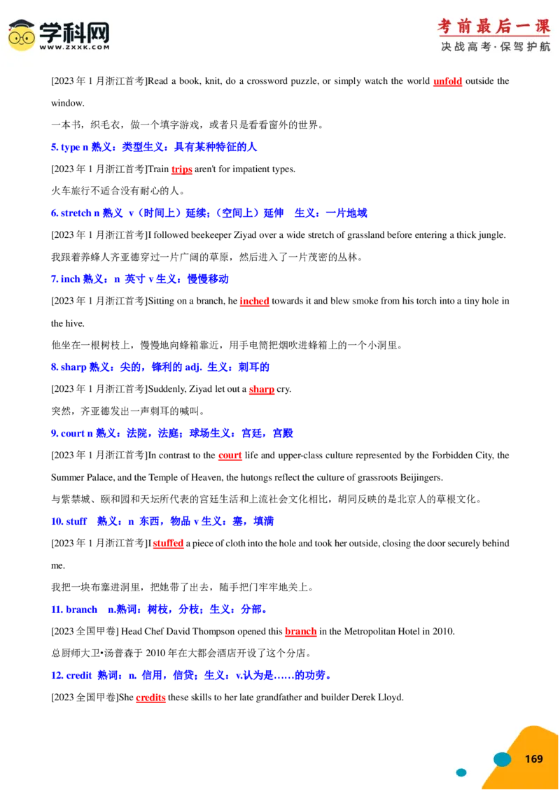 2024年高考考前最后一课-英语（PDF版)_03高考英语_2024年新高考资料_5.2024三轮冲刺_英语（含PDF版，可直接打印）-2024年高考考前最后一课