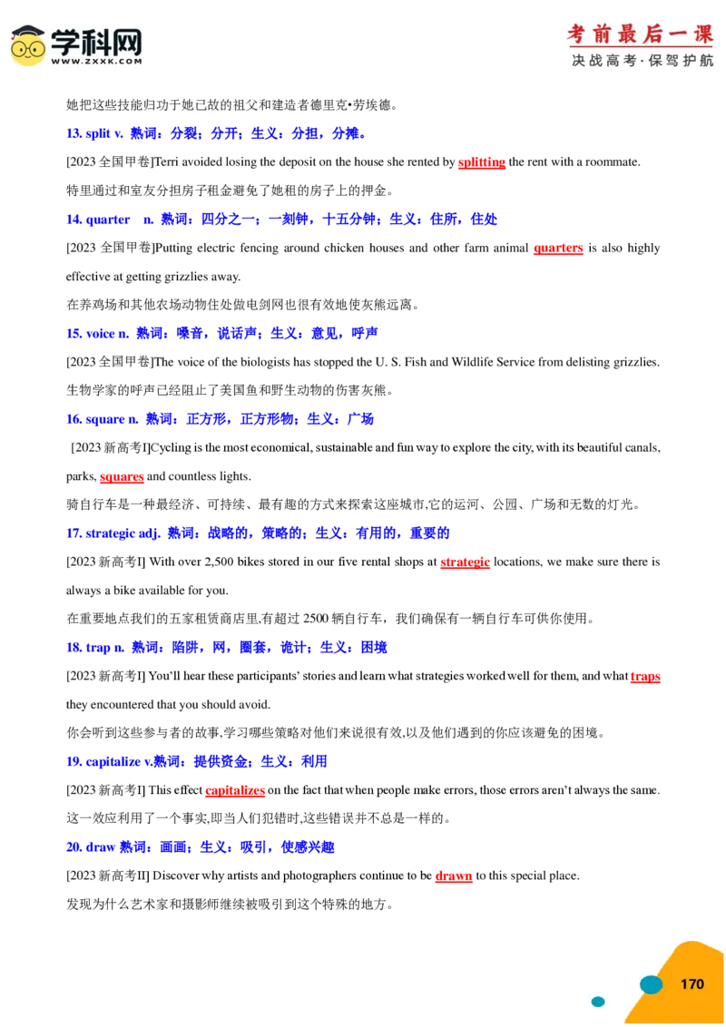 2024年高考考前最后一课-英语（PDF版)_03高考英语_2024年新高考资料_5.2024三轮冲刺_英语（含PDF版，可直接打印）-2024年高考考前最后一课