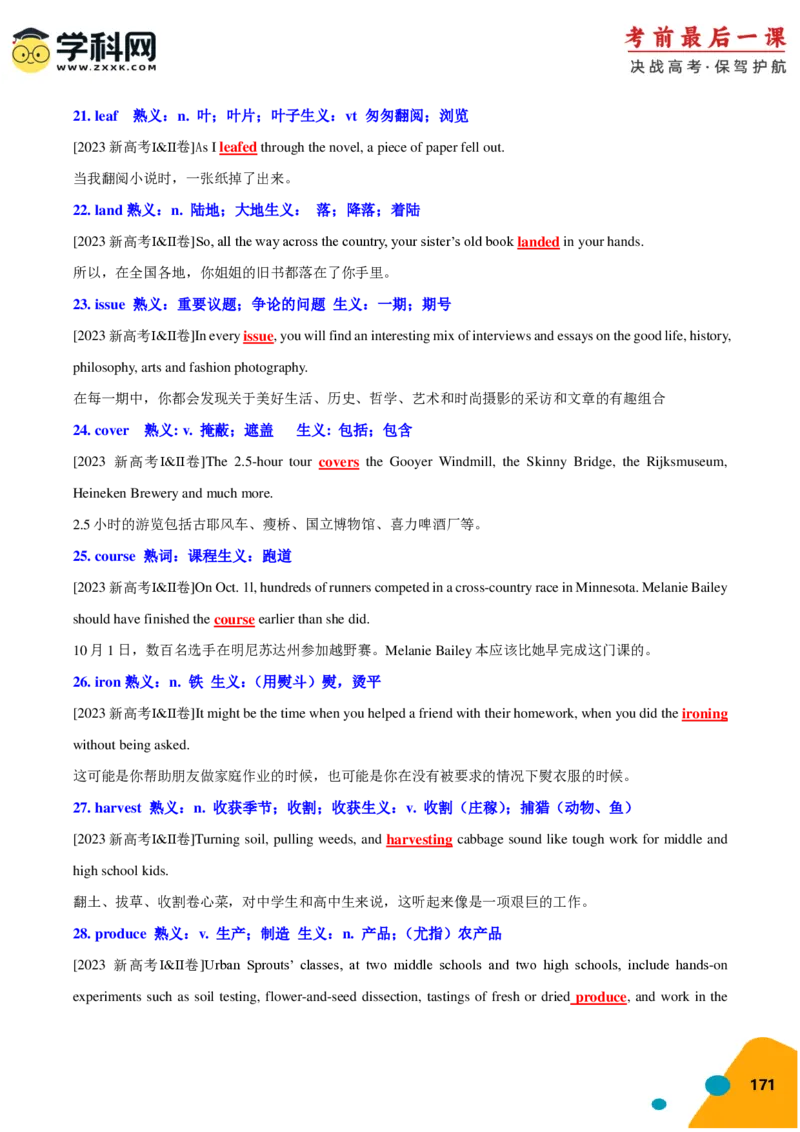 2024年高考考前最后一课-英语（PDF版)_03高考英语_2024年新高考资料_5.2024三轮冲刺_英语（含PDF版，可直接打印）-2024年高考考前最后一课