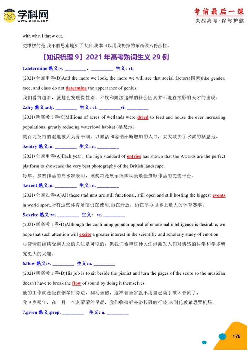 2024年高考考前最后一课-英语（PDF版)_03高考英语_2024年新高考资料_5.2024三轮冲刺_英语（含PDF版，可直接打印）-2024年高考考前最后一课